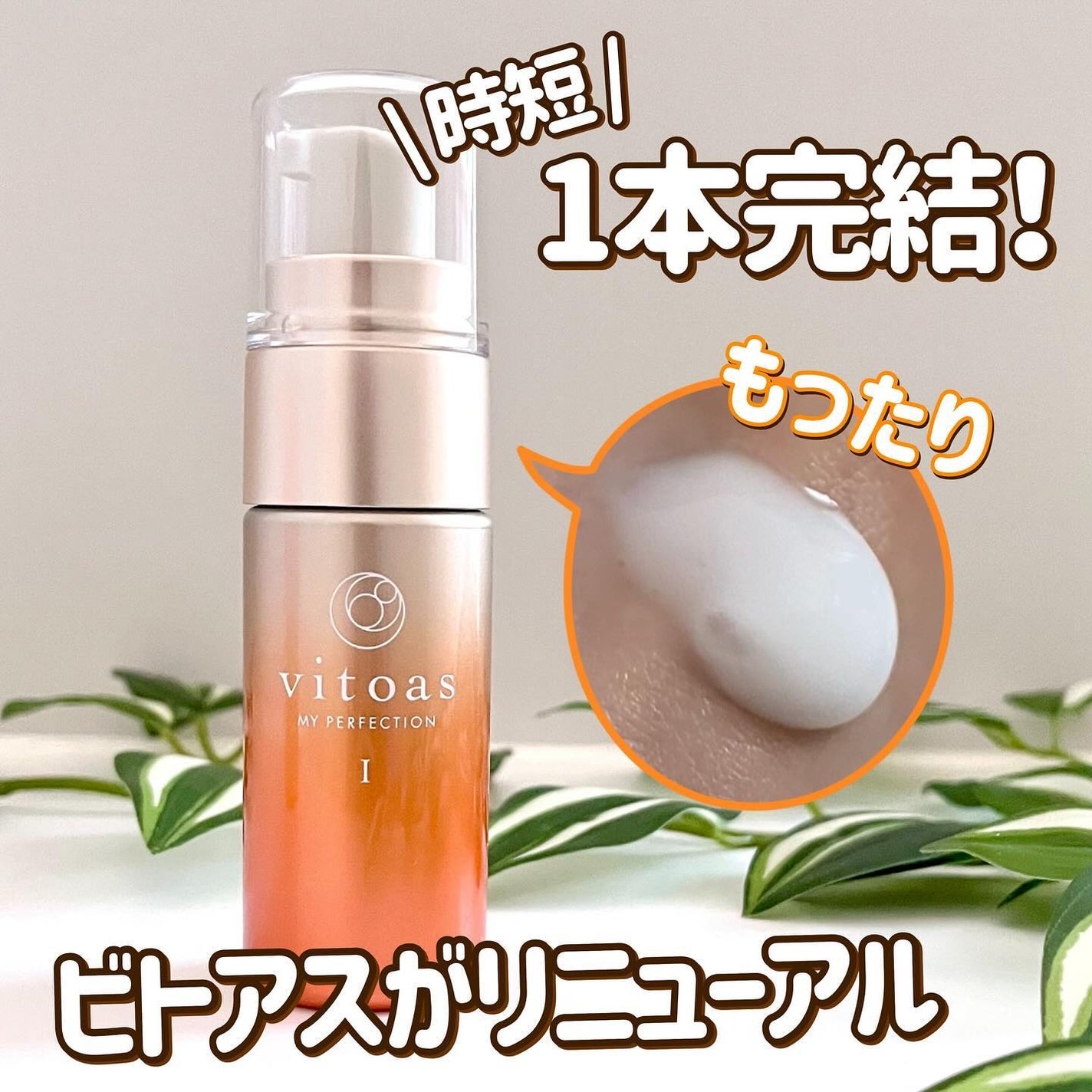 vitoas(ビトアス) マイパーフェクション I しっとり/vitoas/美容液を使ったクチコミ(1枚目)