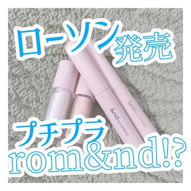 アンドバイロムアンド　グラッシーアイグリッター/&nd by rom&nd/リキッドアイシャドウを使ったクチコミ（1枚目）