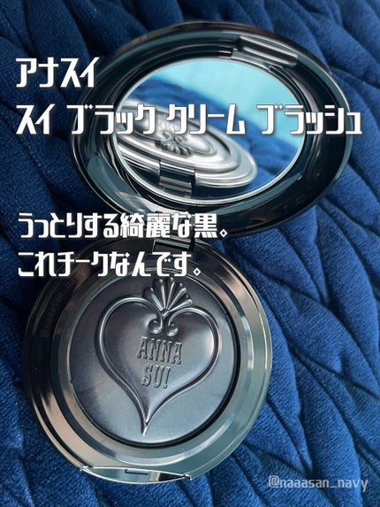 スイブラッククリームブラッシュ/ANNA SUI/ジェル・クリームチークを使ったクチコミ(1枚目)