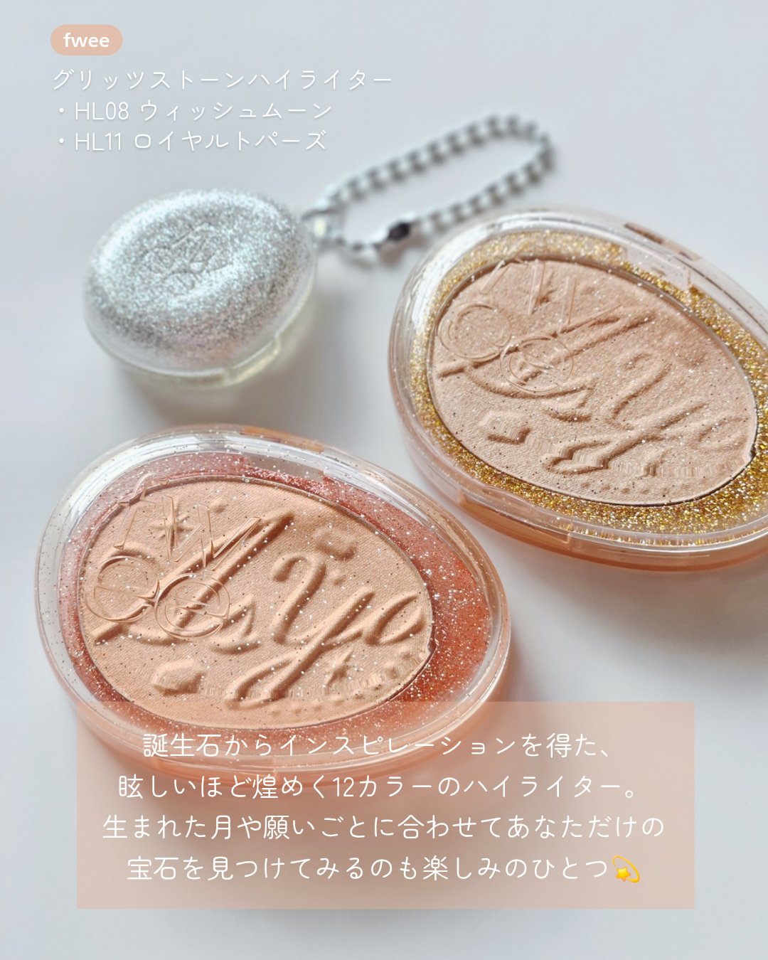 フィー グリッツストーンハイライター/fwee/パウダーハイライトを使ったクチコミ（2枚目）