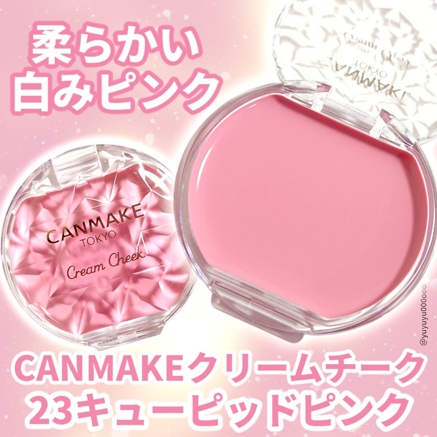 クリームチーク/キャンメイク/ジェル・クリームチークを使ったクチコミ(2枚目)