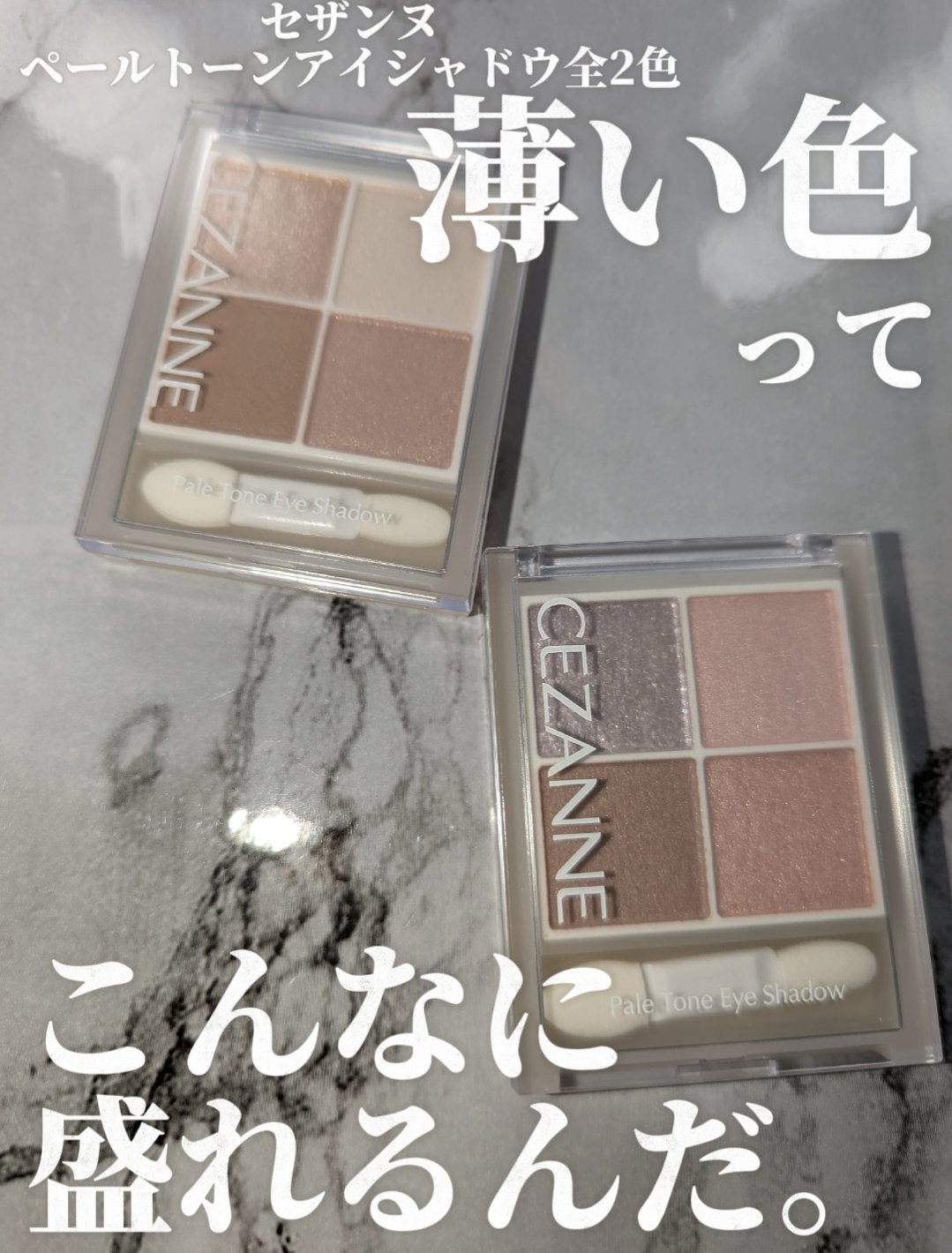 ペールトーンアイシャドウ/CEZANNE/アイシャドウを使ったクチコミ（1枚目）