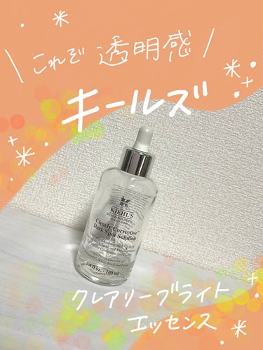 キールズ DS クリアリーブライト エッセンス[医薬部外品]/Kiehl's/美容液を使ったクチコミ（1枚目）