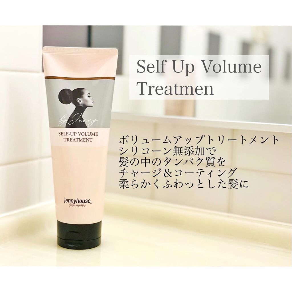 セルフアップボリュームシャンプー/トリートメント /jenny house/市販シャンプーを使ったクチコミ(2枚目)
