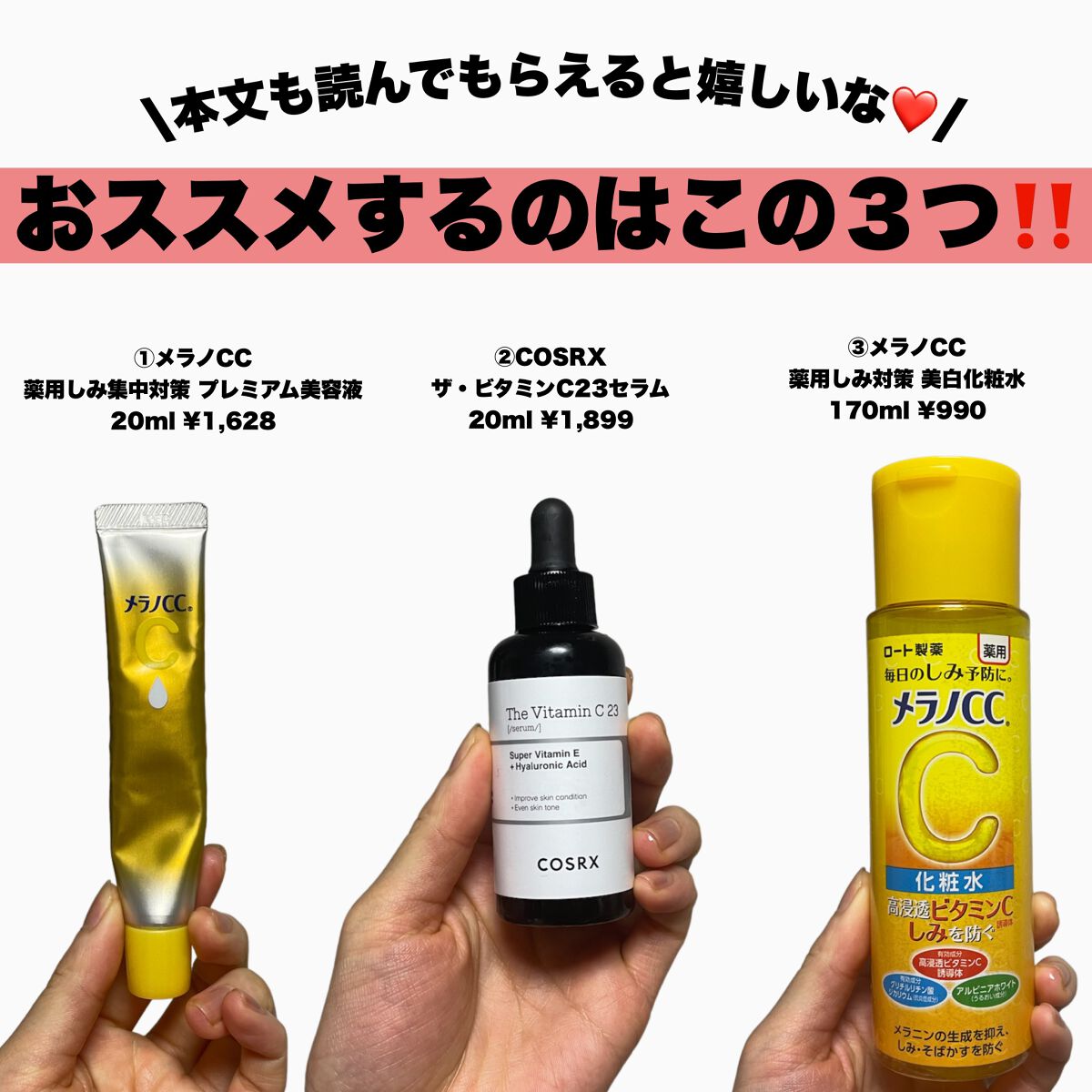 薬用しみ対策 美白化粧水/メラノCC/化粧水を使ったクチコミ（2枚目）