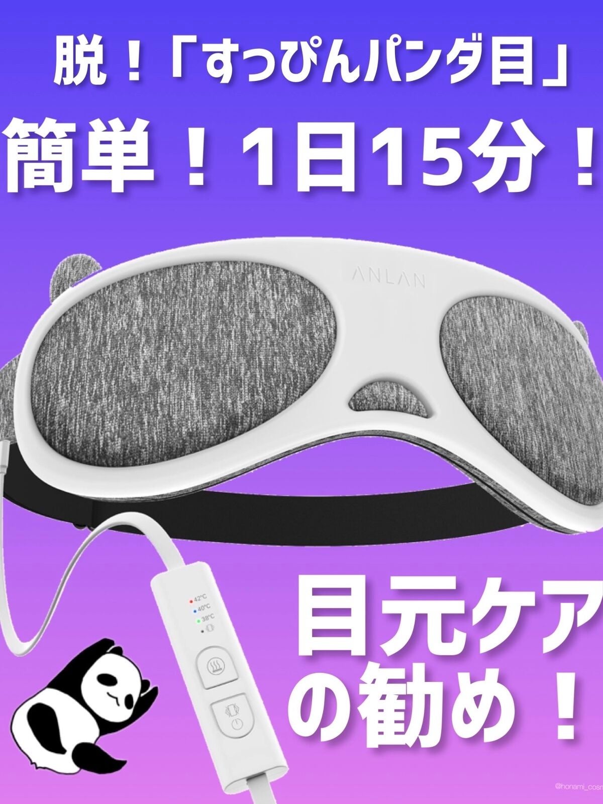 EYE CARE Eye Warmer/ANLAN/美顔器・マッサージを使ったクチコミ(4枚目)