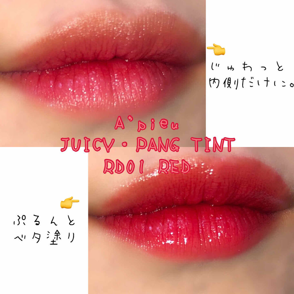 アピュー ウォーターライト ティント/A’pieu/リップティントを使ったクチコミ（3枚目）