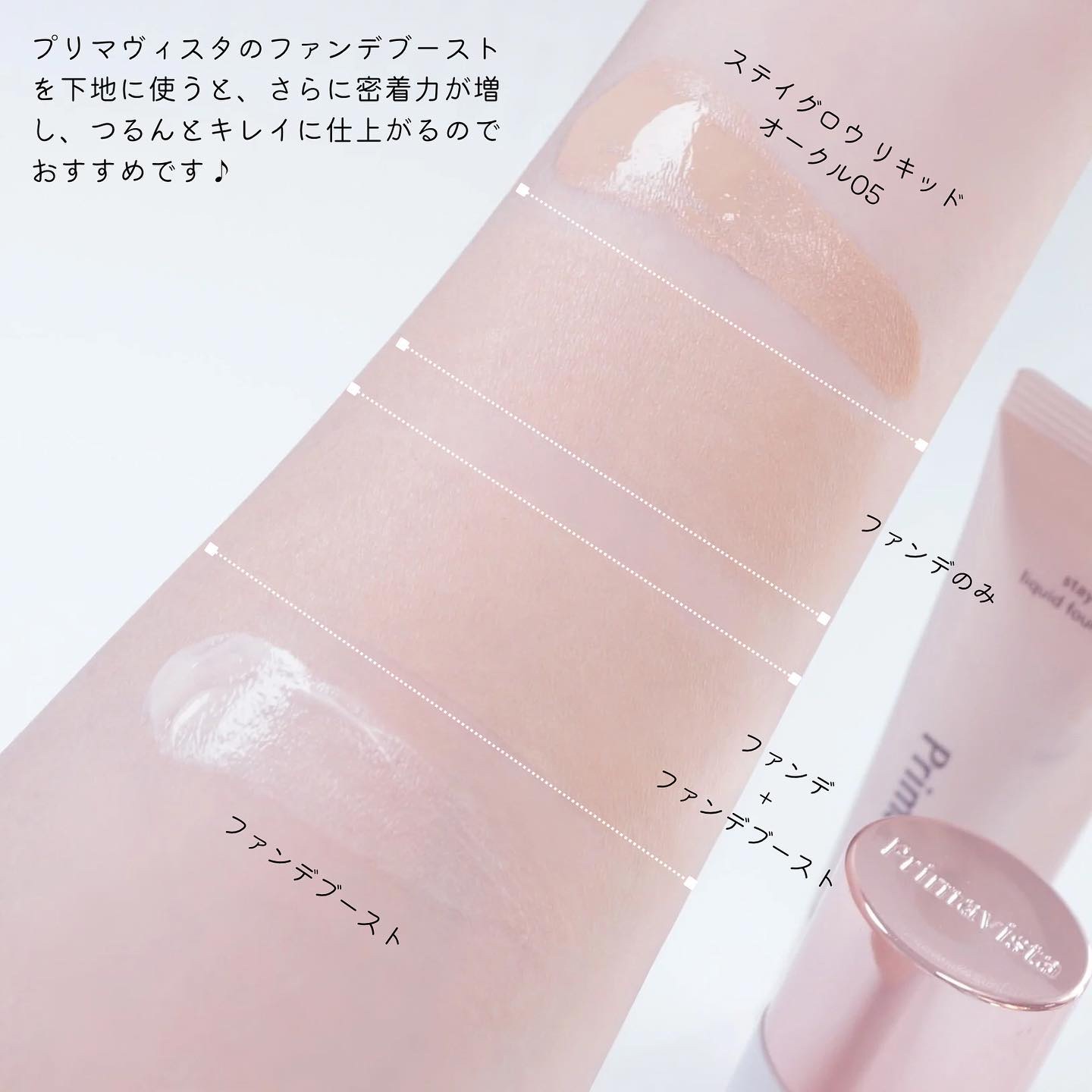 プリマヴィスタ ステイグロウ リキッド | ベージュオークル05 30g