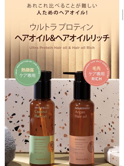 アルガン ヘアオイル/Healing bird/アウトバストリートメントを使ったクチコミ(4枚目)