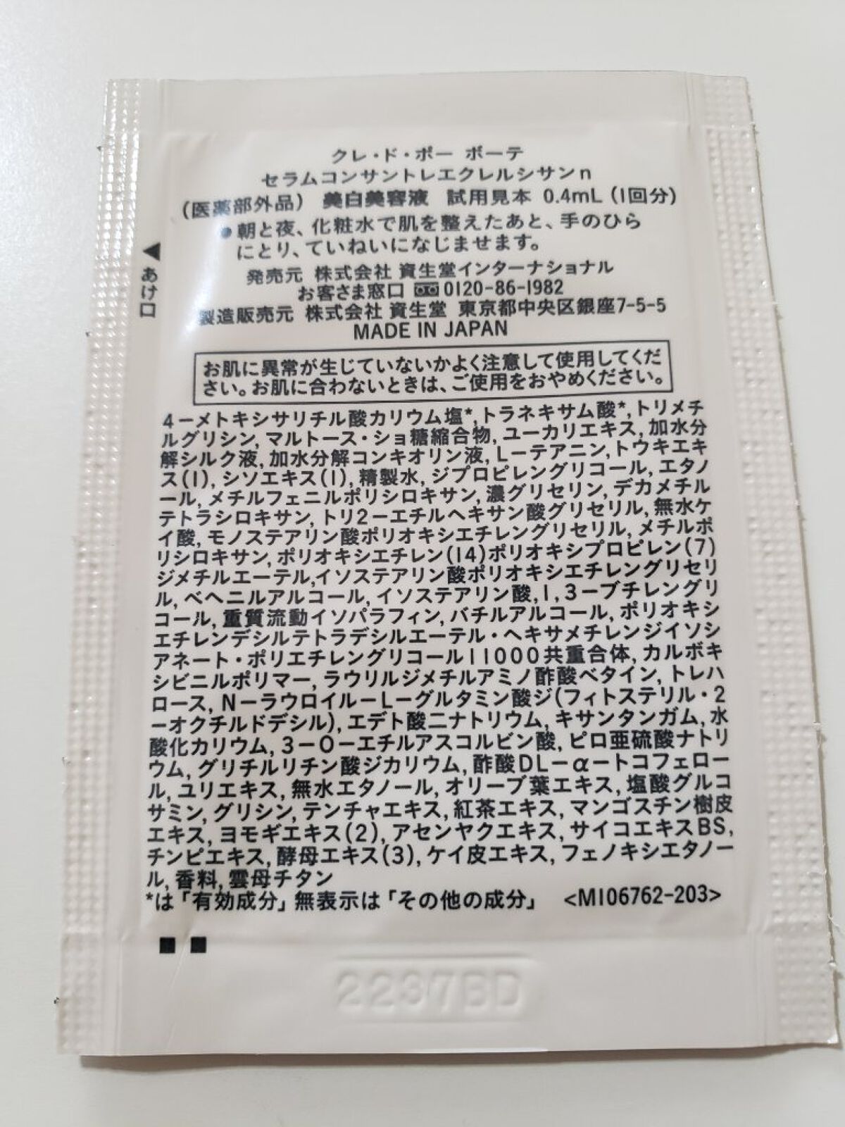 セラムコンサントレエクレルシサンｎ/クレ・ド・ポー ボーテ/美容液を使ったクチコミ（2枚目）