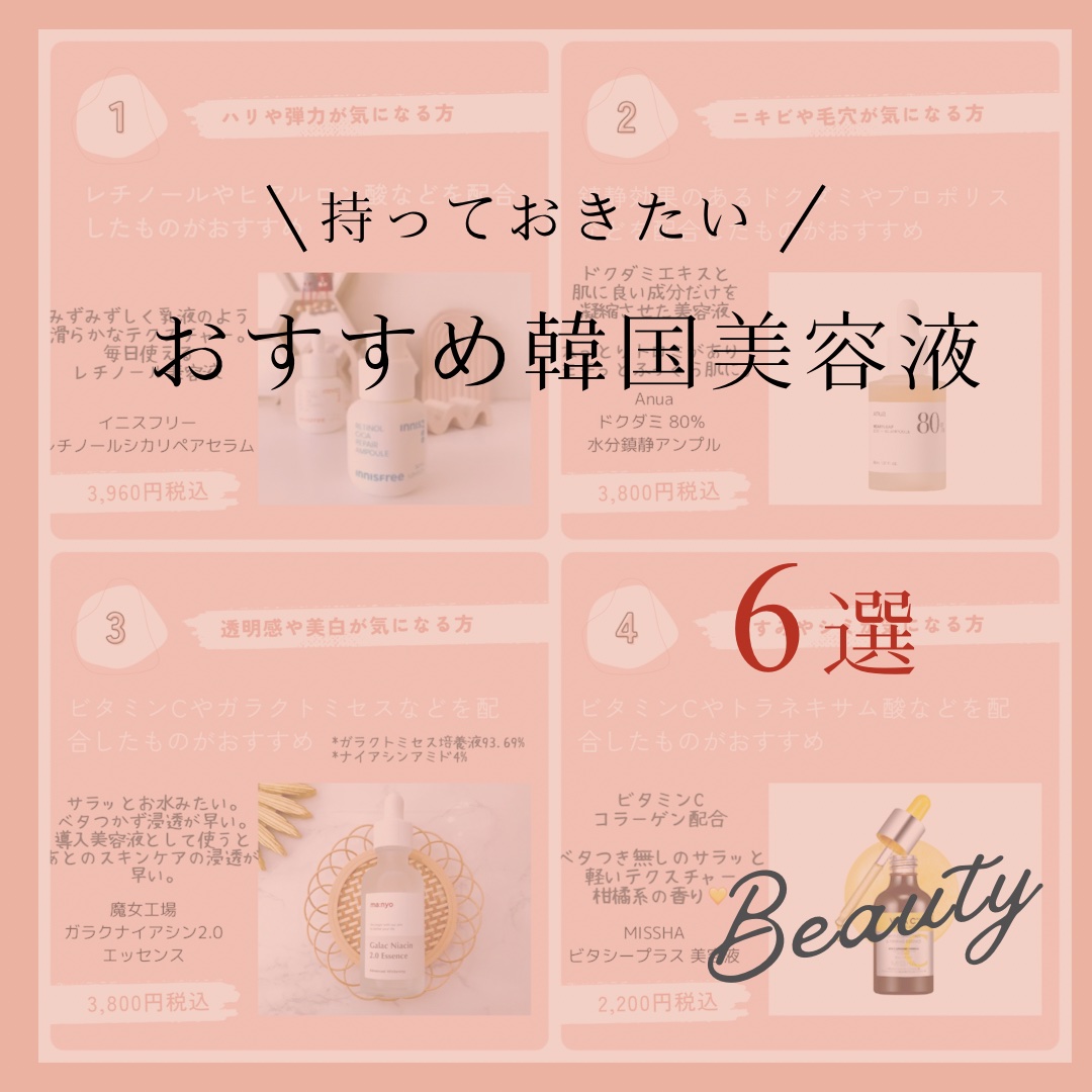 ガラクナイアシン2.0エッセンス/manyo/美容液を使ったクチコミ（1枚目）