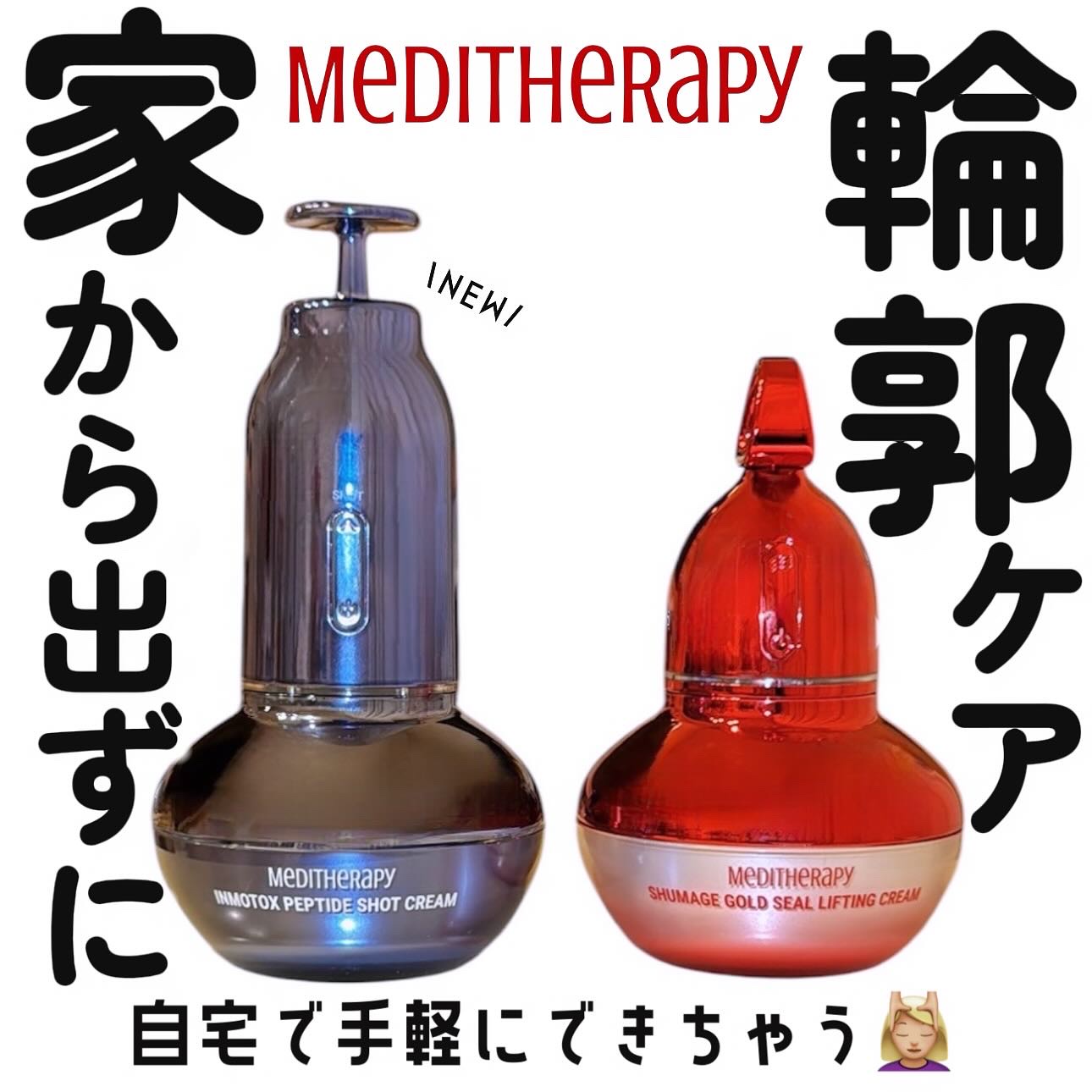 シューマジゴールド糸リフティングクリーム+EMS美顔器/MEDITHERAPY/フェイスクリームを使ったクチコミ（1枚目）