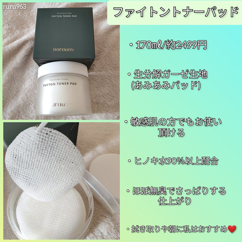 ファイトントナーパッド/naraum:/トナーパッドを使ったクチコミ（2枚目）