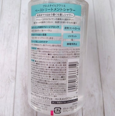 ベーストリートメントシャワー 本体 280ml/プロスタイル フワリエ/ヘアスプレー・ヘアミストを使ったクチコミ（2枚目）