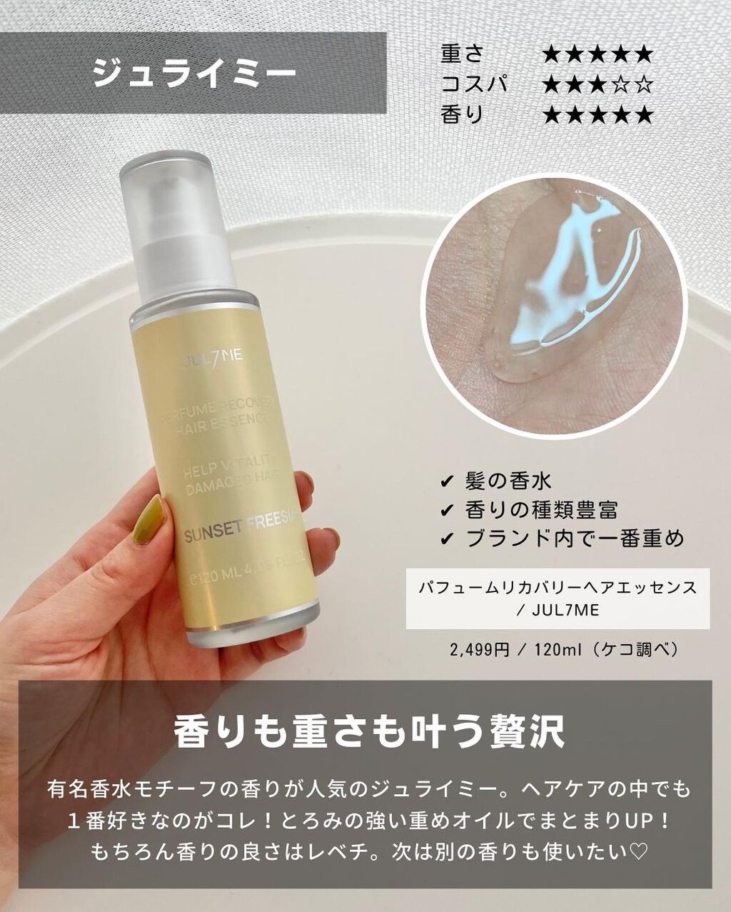 あなたはどっち派？miseenscene・SARANARA・JUL7ME・ダルバの