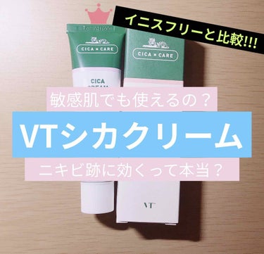 【VT CosmeticsのVT CICA CREAM】🐯を二週間使ってみて、レビューしたいと思ったので紹介させて頂きます！

以前【innisfreeのビジャ シカバーム EX】🌿を二本使い切ったこと