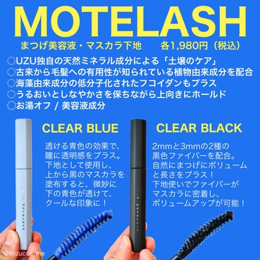 MOTELASH(ウズ モテラッシュ)/UZU BY FLOWFUSHI/マスカラ下地・トップコートを使ったクチコミ（3枚目）