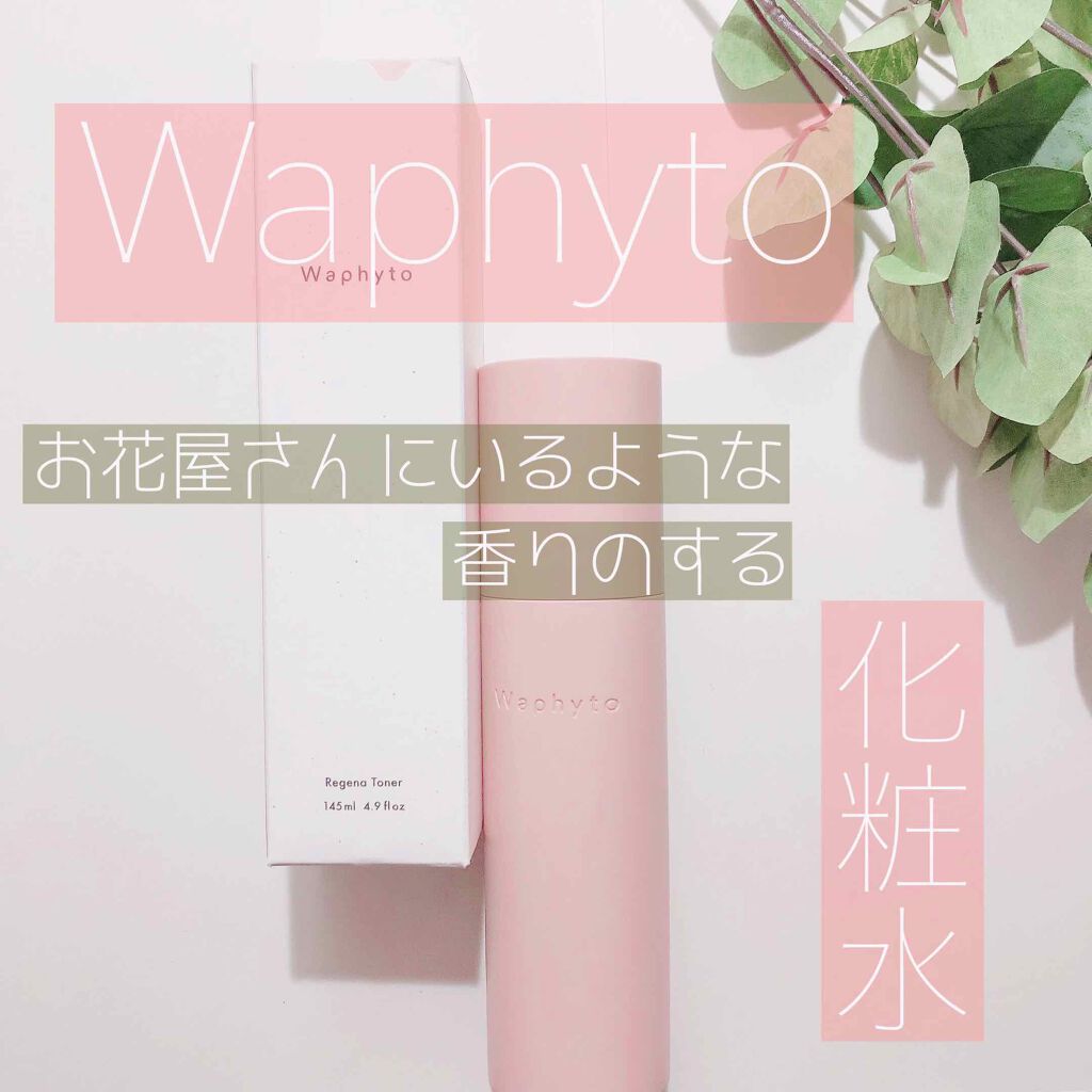 Regena Toner レジェナ トナー/Waphyto/化粧水を使ったクチコミ（1枚目）