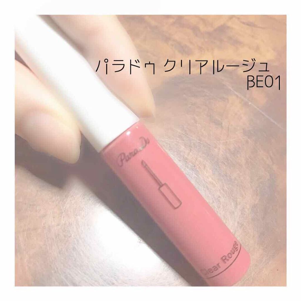 クリアルージュ/パラドゥ/口紅を使ったクチコミ(1枚目)