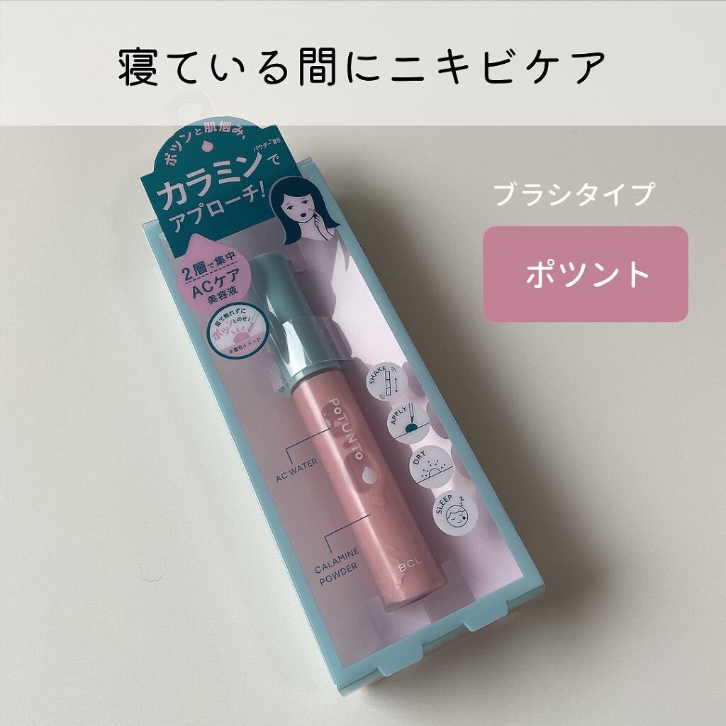 スポットパウダーエッセンス/ポツント/美容液を使ったクチコミ（1枚目）