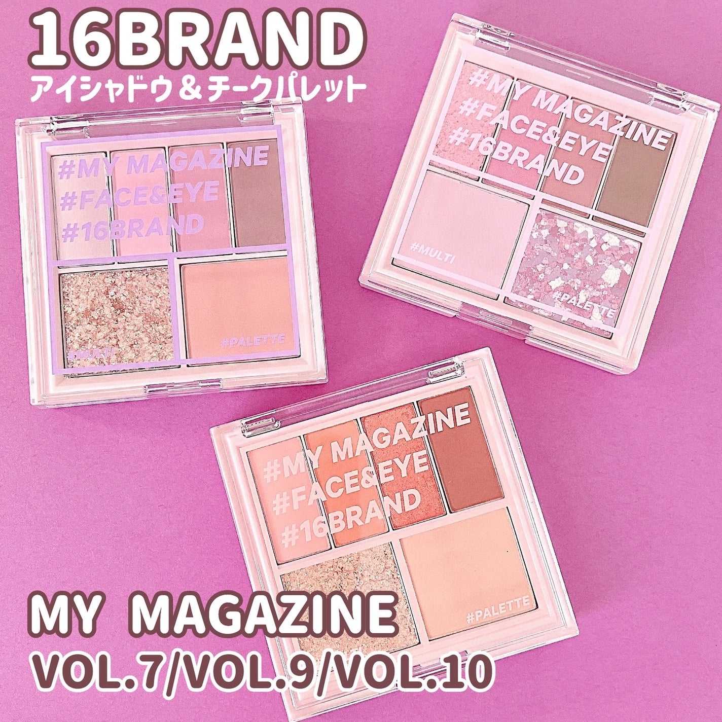 16 MY MAGAZINE/16BRAND/アイシャドウパレットを使ったクチコミ(1枚目)