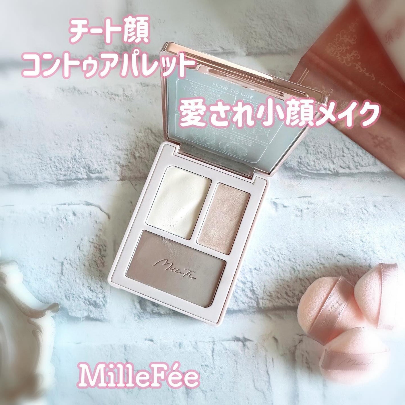チート顔コントゥアパレット/MilleFée/パウダーハイライトを使ったクチコミ(1枚目)