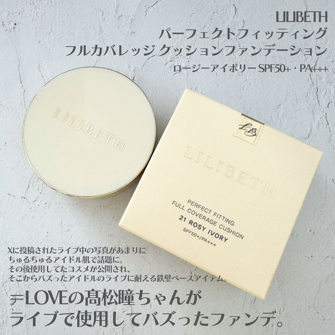 パーフェクティングフィッティング フルカバレッジクッション/LILIBETH/クッションファンデーションを使ったクチコミ（2枚目）