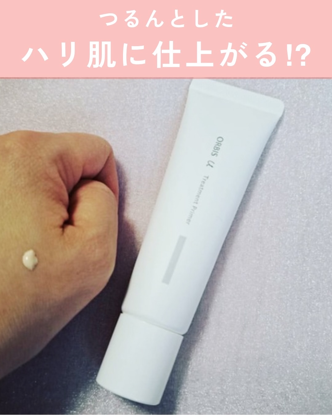 オルビスユー トリートメントプライマー/オルビス/化粧下地を使ったクチコミ（3枚目）
