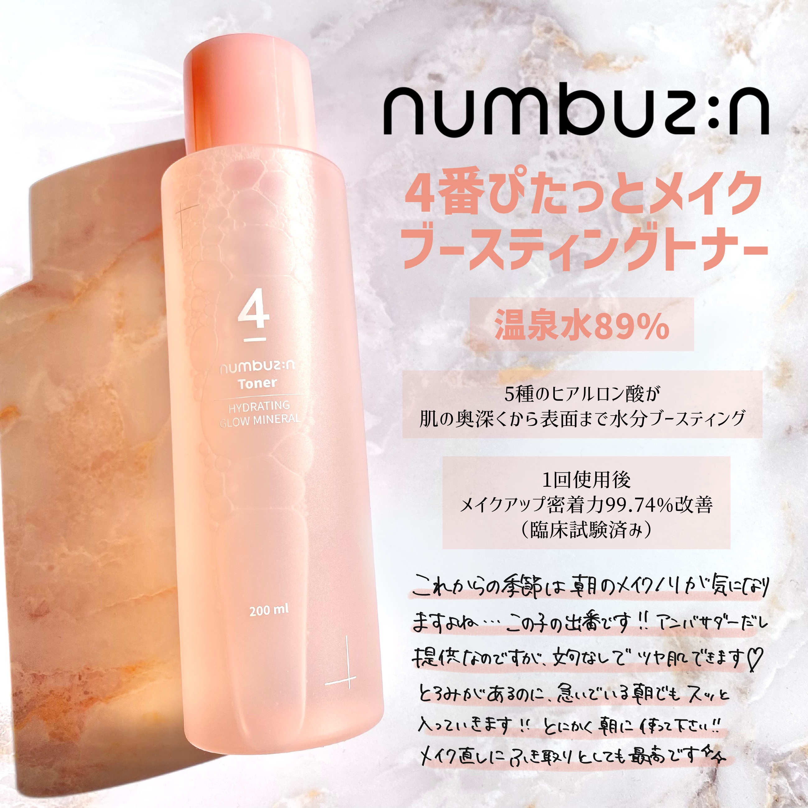 4番 ぴたっとメイクブースティングトナー/numbuzin/化粧水を使ったクチコミ（1枚目）