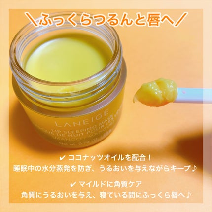 リップスリーピングマスク/LANEIGE/リップバームを使ったクチコミ(3枚目)