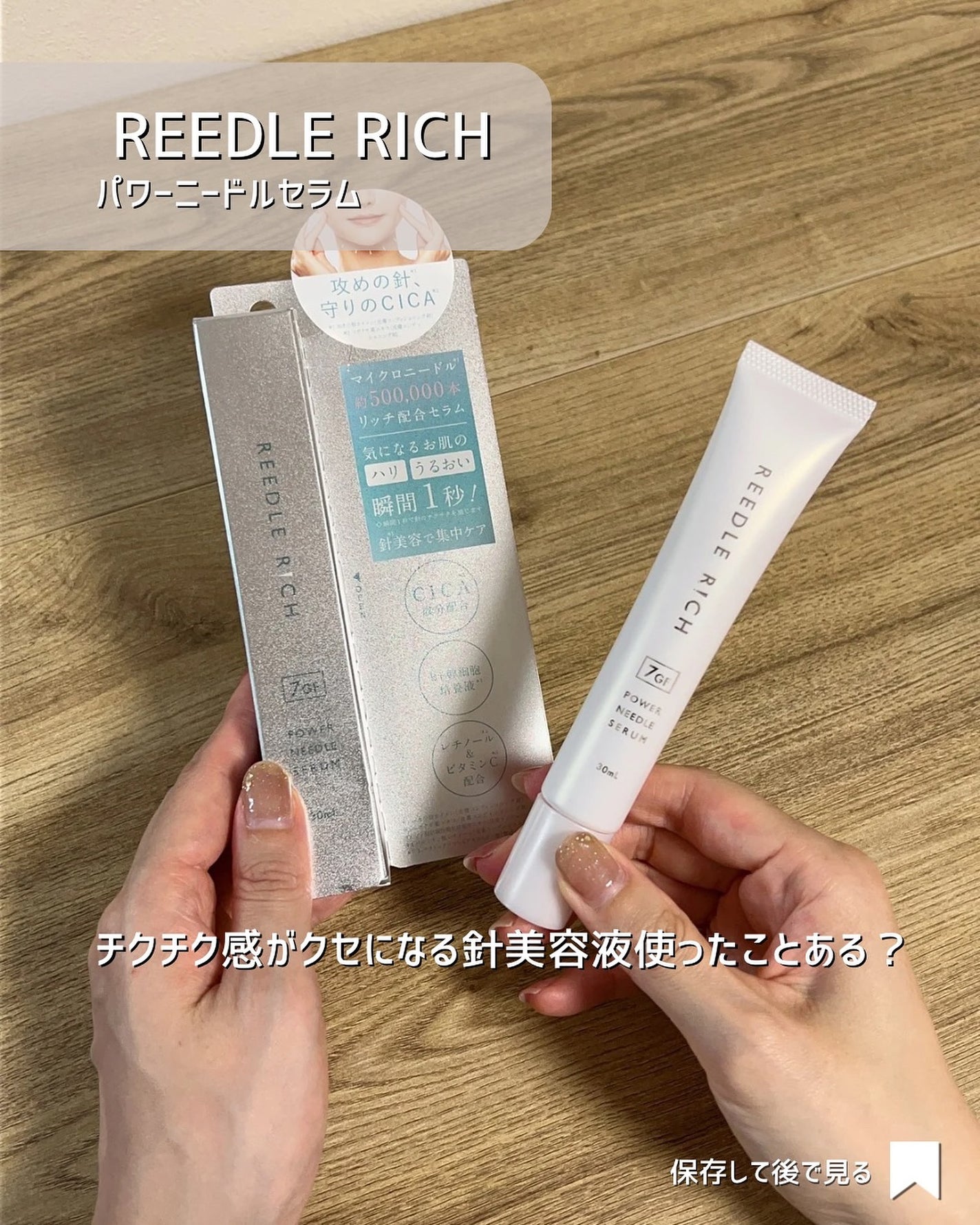 リードルリッチ パワーニードルセラム/REEDLE RICH/美容液を使ったクチコミ(2枚目)