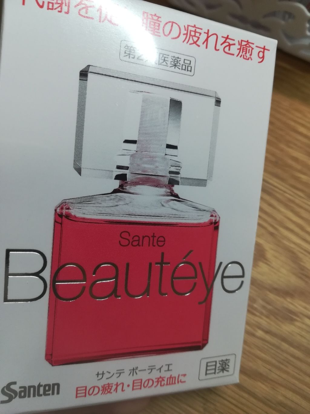 サンテ ボーティエ(医薬品)/参天製薬/その他を使ったクチコミ（2枚目）
