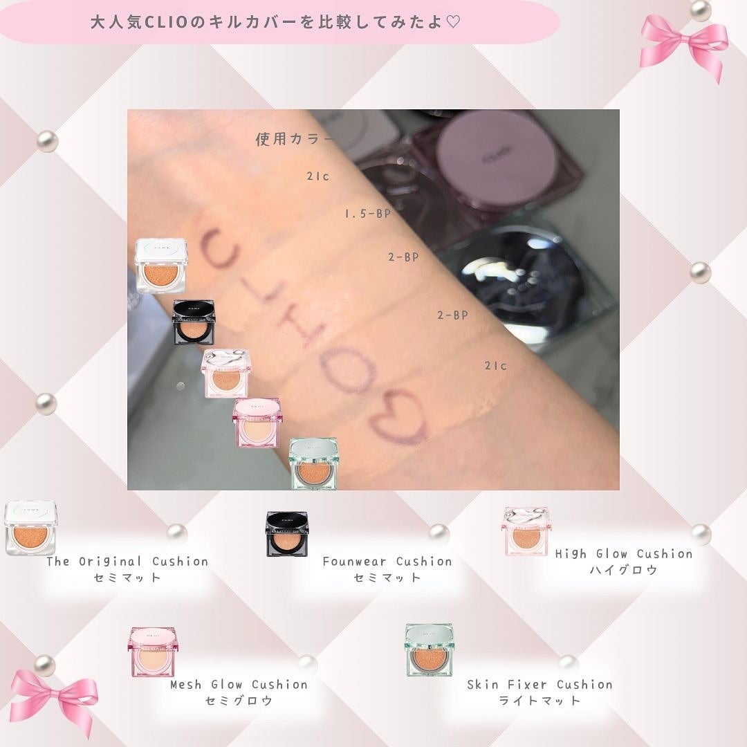 キル カバー ファンウェア クッション ザ オリジナル/CLIO/クッションファンデーションを使ったクチコミ(6枚目)