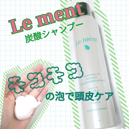 スパークリングオイル リフレッシュクレンジング&シャンプー/Le ment/市販シャンプーを使ったクチコミ(1枚目)
