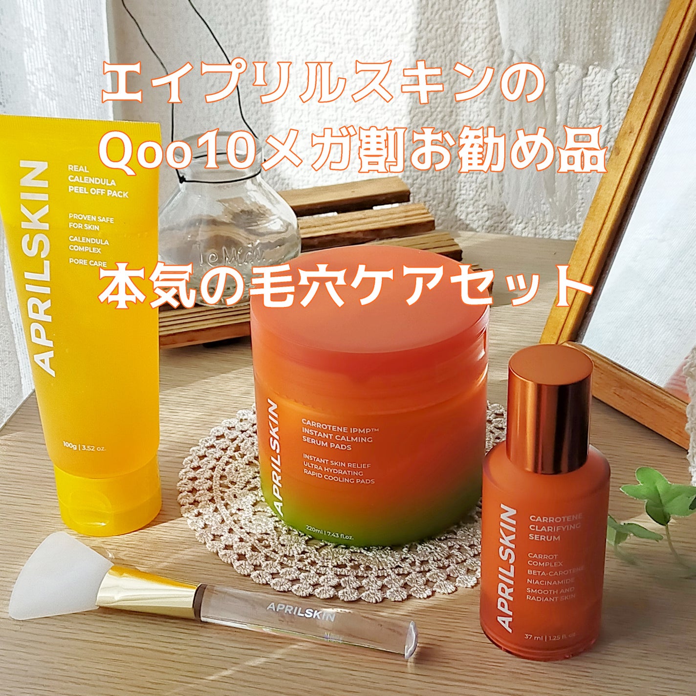 リアルカロテンブレミッシュクリアセラム/APRILSKIN/美容液を使ったクチコミ(1枚目)