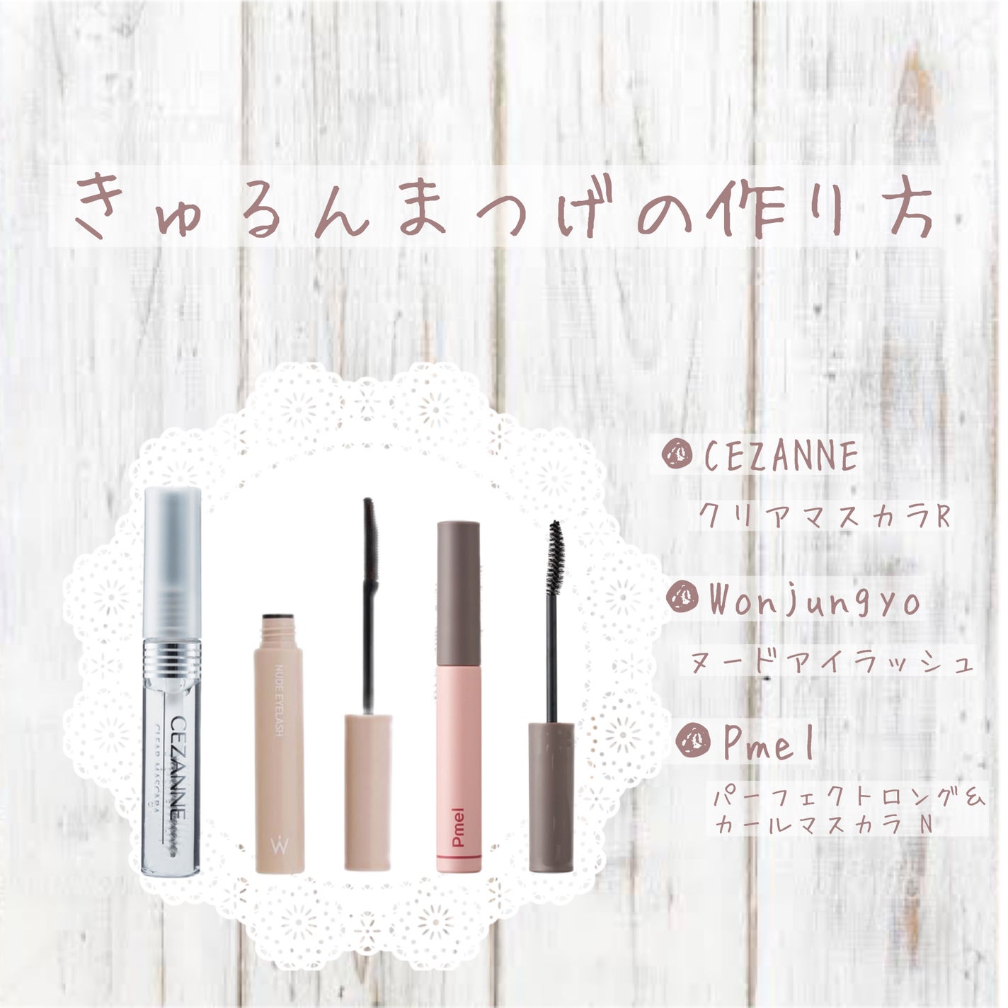 クリア マスカラR/CEZANNE/マスカラ下地を使ったクチコミ(1枚目)