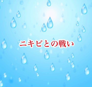 連投2つめ！

みなさんこんばんは！わたあめです！

次に紹介するのは...

ちょっとその前に私の現在の肌の状態を説明します(誰得やろ？笑)

混合肌だし、もともと花粉症持ってないので、鼻水が出ている