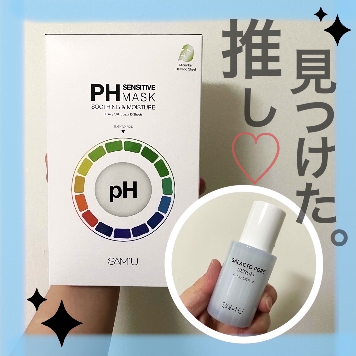 PHセンシティブマスクスージング＆モイスト/SAM'U/シートマスク・パックを使ったクチコミ（1枚目）