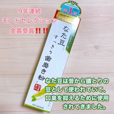 なた豆すっきり歯磨き粉/なた豆すっきりシリーズ/歯磨き粉を使ったクチコミ（2枚目）