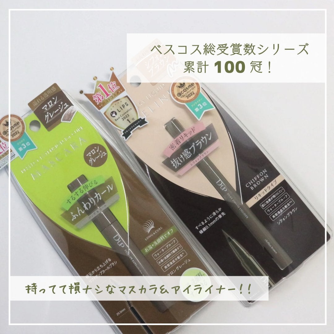 パーフェクトエクステンション マスカラ for カール/D-UP/マスカラを使ったクチコミ(6枚目)