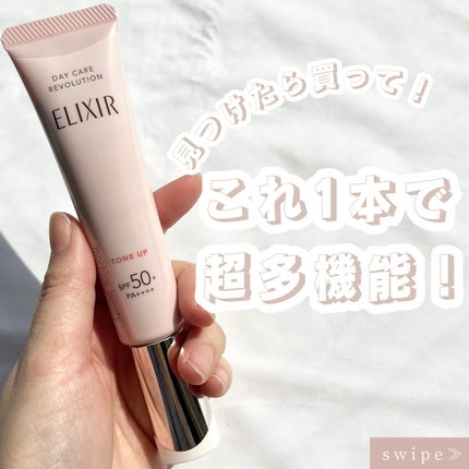 エリクシール デーケアレボリューション トーンアップ SP+ aa/エリクシール/化粧下地を使ったクチコミ(1枚目)