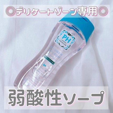 フェミニンウォッシュ シャワースプラッシュ/PH JAPAN(ピイ・エイチ・ジャパン) /デリケートゾーンケアを使ったクチコミ(1枚目)