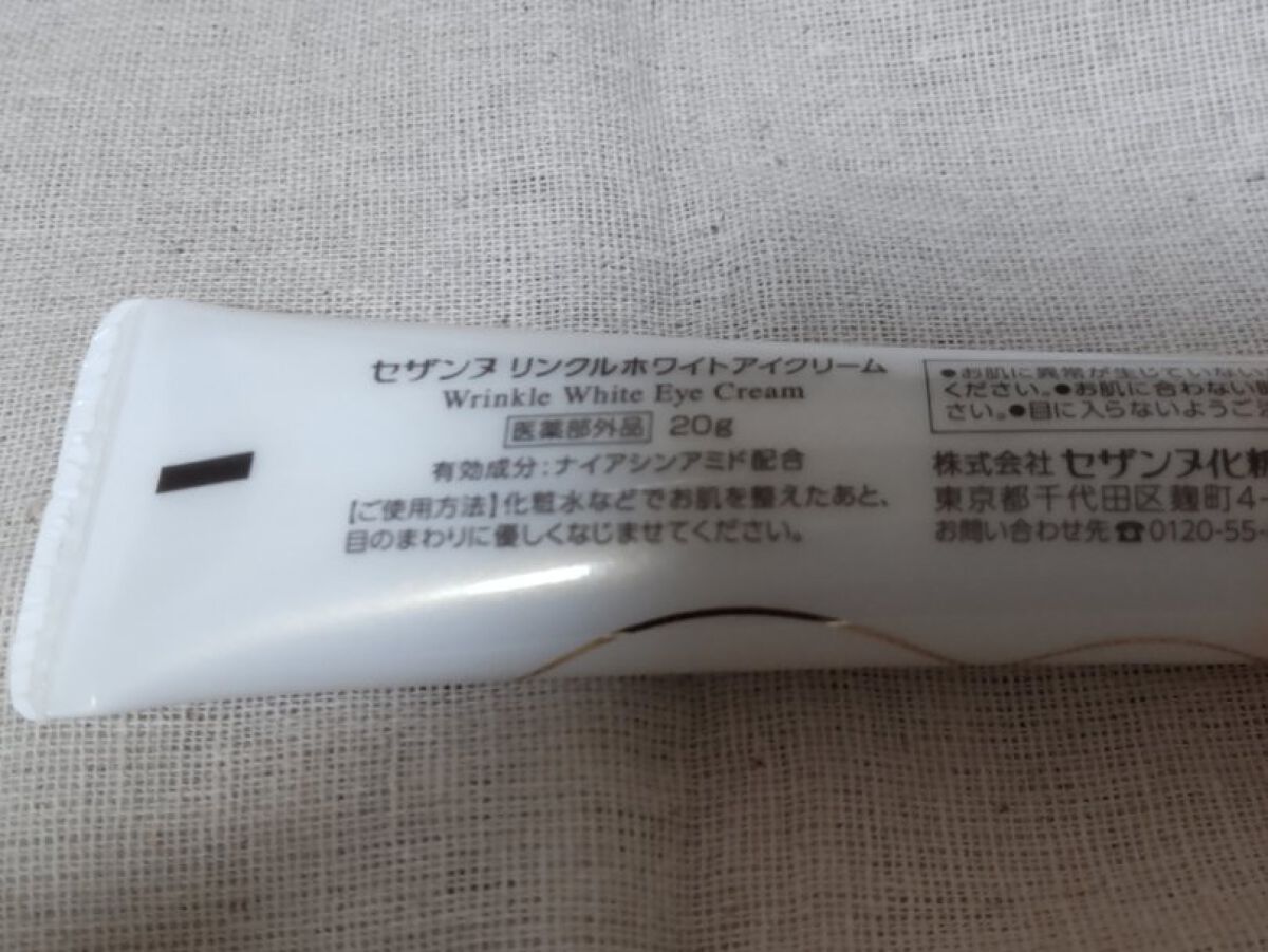 リンクルホワイトアイクリーム/CEZANNE/アイケア・アイクリームを使ったクチコミ（3枚目）