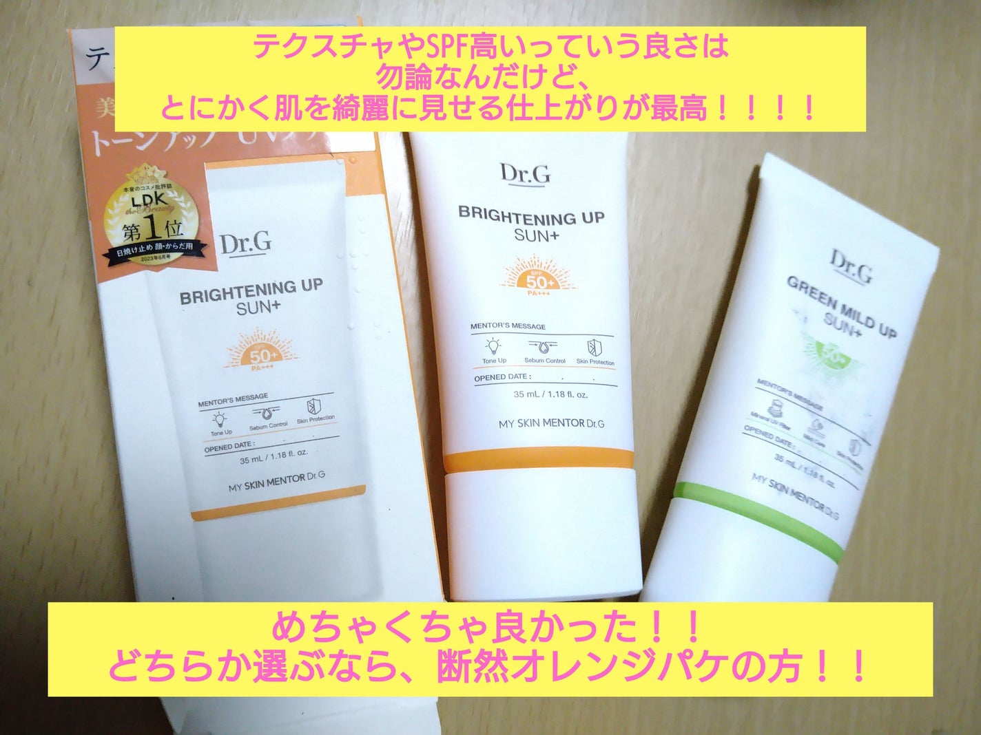 ブライトニングアップサンプラス/Dr.G/日焼け止めクリームを使ったクチコミ(1枚目)