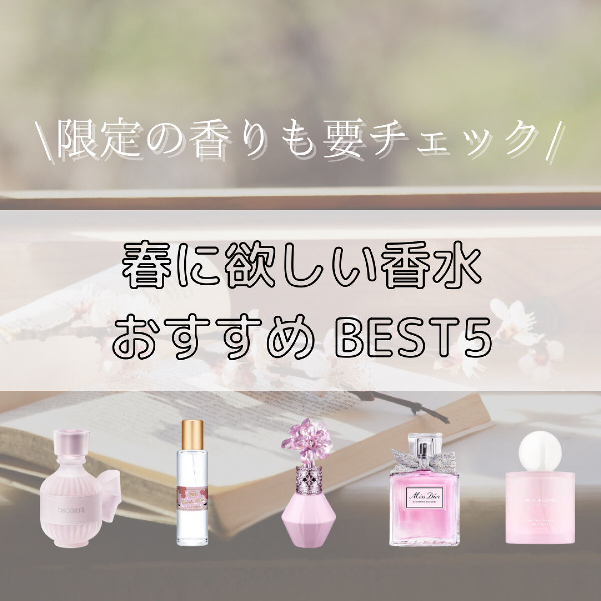キモノ サクラ オードトワレ 50ml/DECORTÉ/香水(レディース)を使ったクチコミ（1枚目）