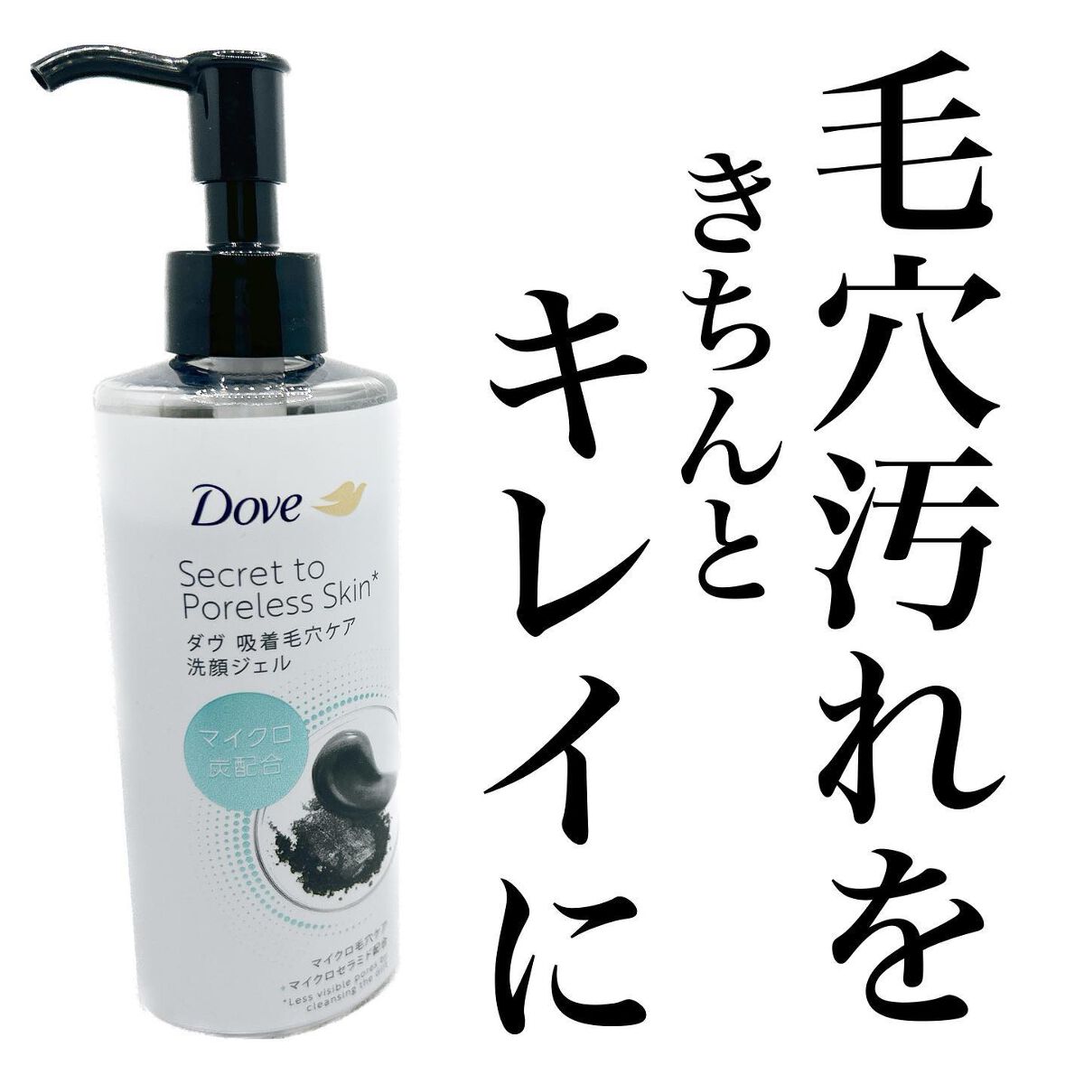 ダヴ 吸着毛穴ケア 洗顔ジェル/ダヴ/その他洗顔料を使ったクチコミ（1枚目）