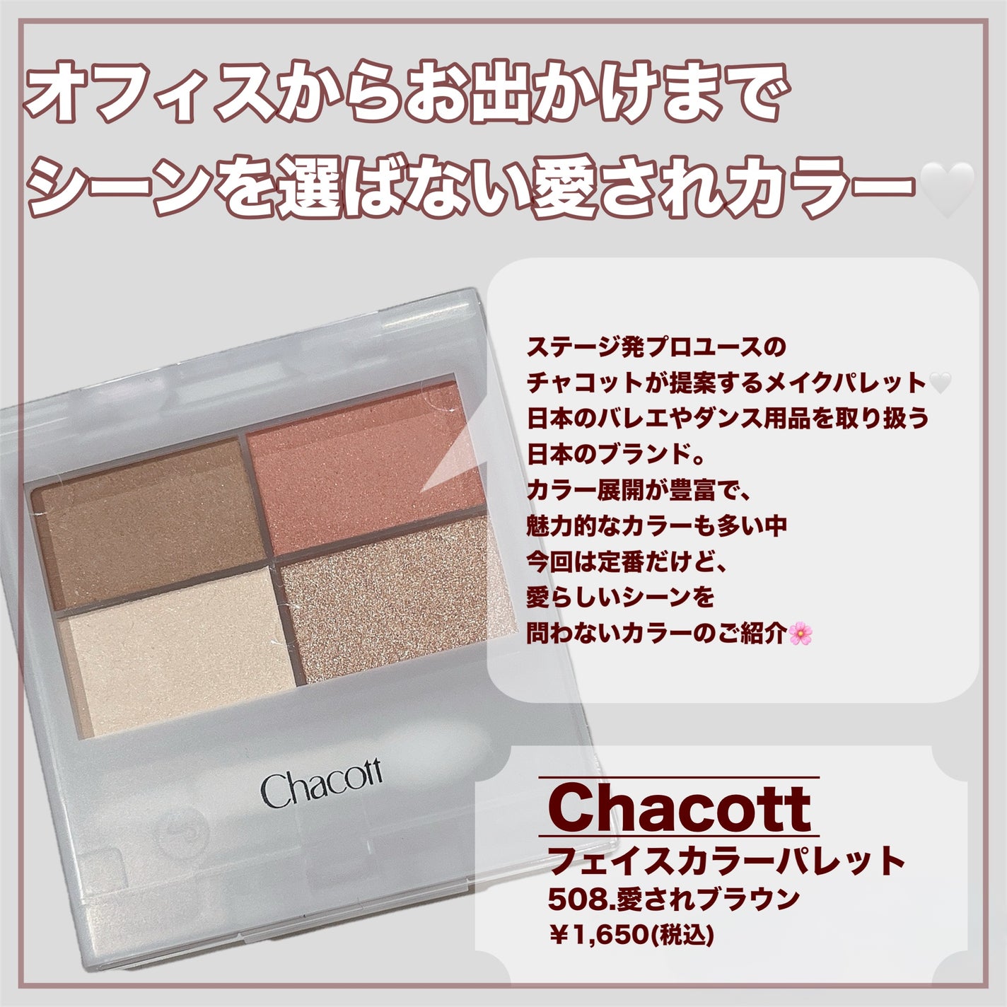 フェイスカラーパレット/チャコット・コスメティクス/アイシャドウパレットを使ったクチコミ(2枚目)