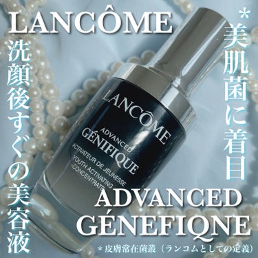 ジェニフィック アドバンスト N/LANCOME/美容液を使ったクチコミ（1枚目）