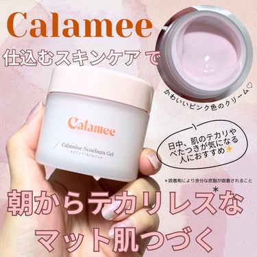 カラミンノーセバムジェル/Calamee/フェイスクリームを使ったクチコミ（1枚目）