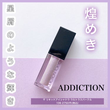 ❤︎星屑のような輝きを目元に❤︎


ADDICTIONのリキッドアイシャドウ！


☞商品について
星屑を詰め込んだような輝きを放つ
大粒ラメのリキッドアイシャドウ⭐️
ヨレにくく美しい色と贅沢な輝き